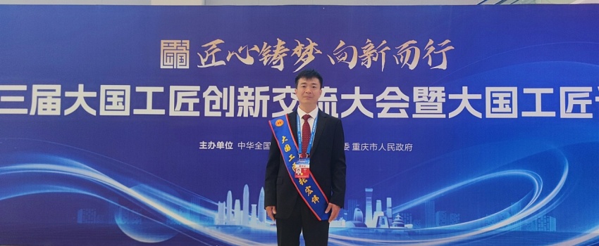 捷報！張宏偉榮獲2025年&ldquo;大國工匠人才&rdquo;稱號！